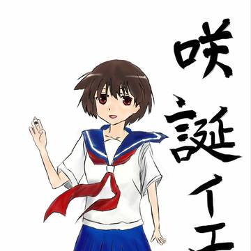 咲誕イェイ~🎂