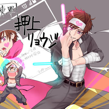 【冬闘乱2017】押上リョウジ【東軍】