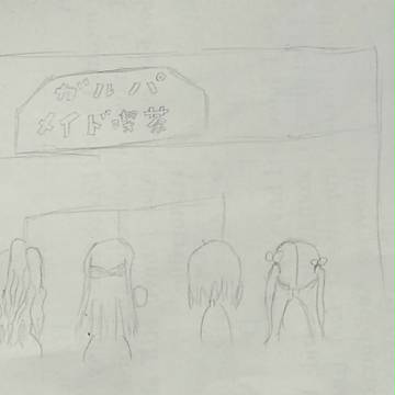 ガルパメイド喫茶、開店！