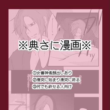 典さに漫画