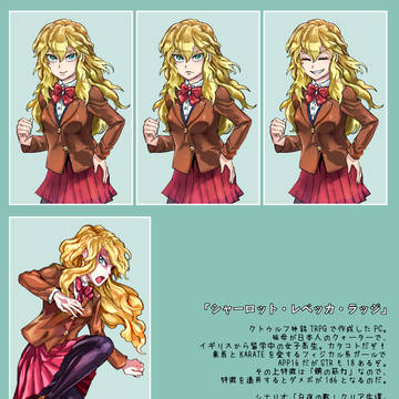 【CoC】シャーロット【立ち絵画像まとめ】
