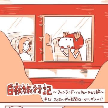 #13 フィヨルドの玄関口・ベルゲンへ!!