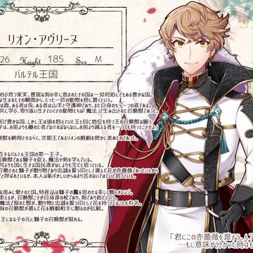 【はじまり】リオン【王子】