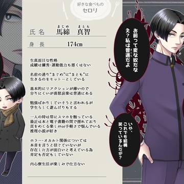 【机上】馬締真智【少年】
