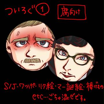 ついろぐ①