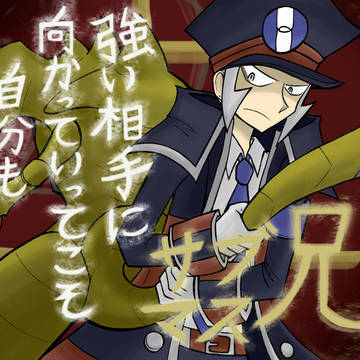 サブマス兄