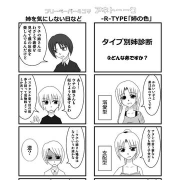 フリーペーパー4コマ「アネトーーク」