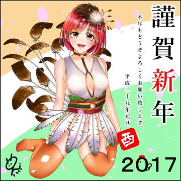 謹賀新年(2017)