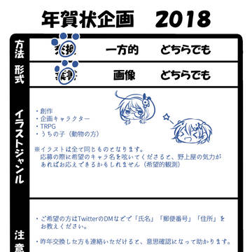 【募集中】2018年度年賀状企画【お気軽に】