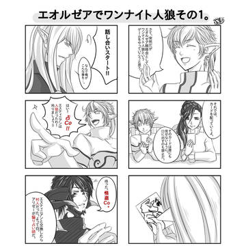 エオルゼアでワンナイト人狼その１。