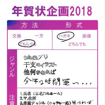 2018年年賀状企画