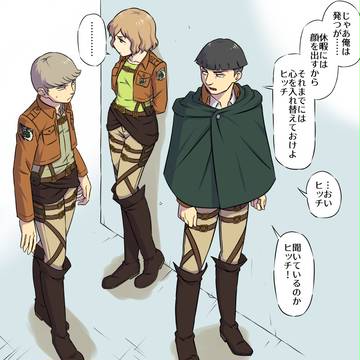 【進撃の巨人】マルロとヒッチと通りすがりのボリス