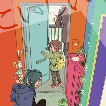 【12/10切なる碧へ5】こいしいそうろう【新刊サンプル】