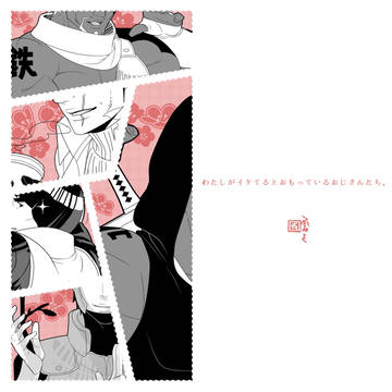おじさんたち。
