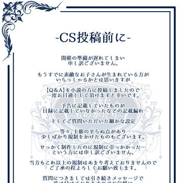 【CS投稿前に…】星が紡ぐものがたり