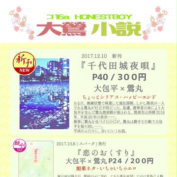 【大鶯】閃華の刻18・梅に鶯 華に蝶 お品書き