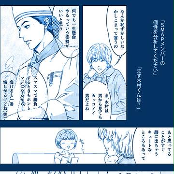 木村のキュートなところ