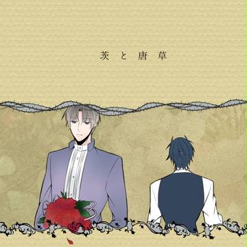 【蜜藤5新刊サンプル】茨と唐草