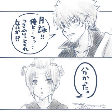 つきあって！