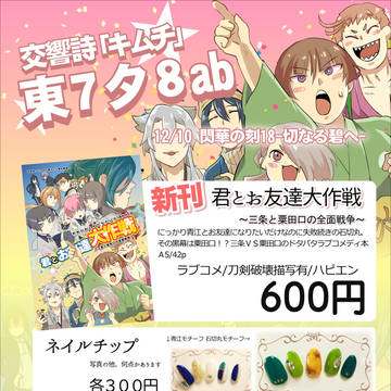 【12/10切なる碧へ5】お品書き