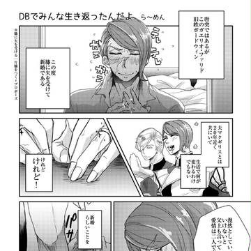 【再録】マクガエ新婚ペーパーラリー参加作品