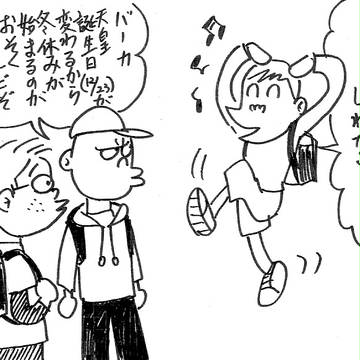 小学生たちの退位、即位問題
