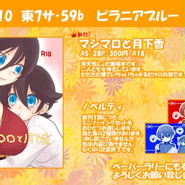 12/10さだ川　おしながき