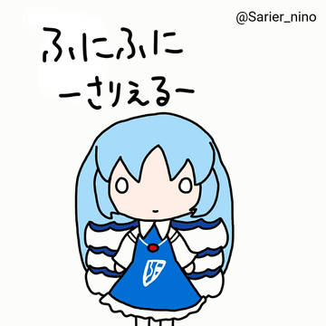 ふにふに死の天使