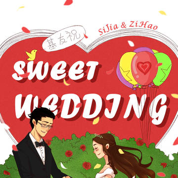 朋友结婚