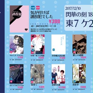 【17/12/10閃華の刻18年納】お品書き