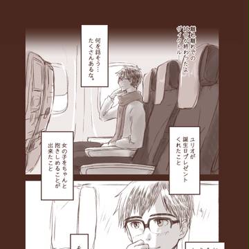 【ヴィク勇】無配とかまとめ