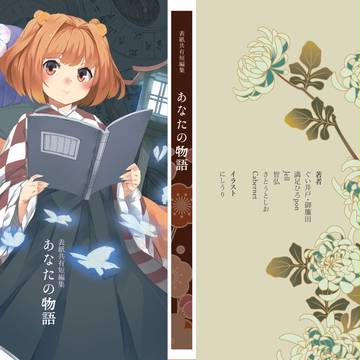C93「あなたの物語」告知