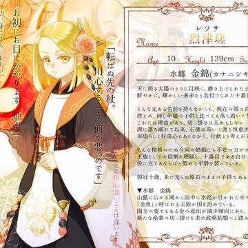 【はじまり】レツサ【王子】