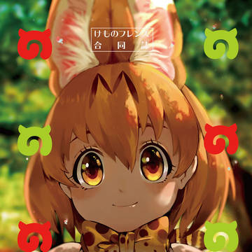 C93合同誌新刊「japari wasteland」　