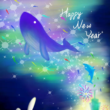 新年
