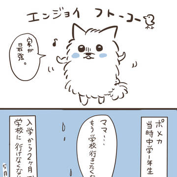 エンジョイフトーコー(1)