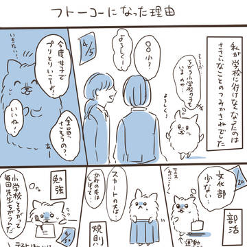 エンジョイフトーコー(2)