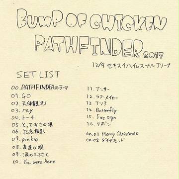 PATHFINDER@仙台Day1