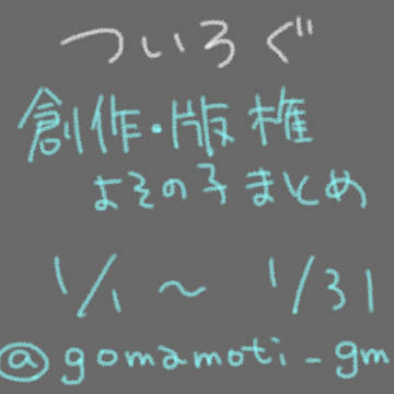 ついろぐ　2017-1【創作版権・アナログデジタルごちゃまぜ】i