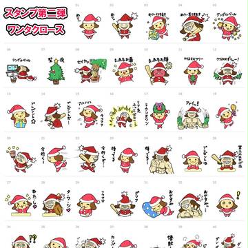【LINEスタンプ】ワンタクロース