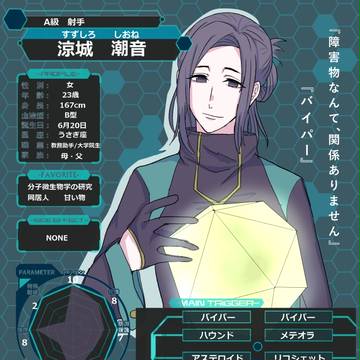 【アストリ】涼城潮音【CS】