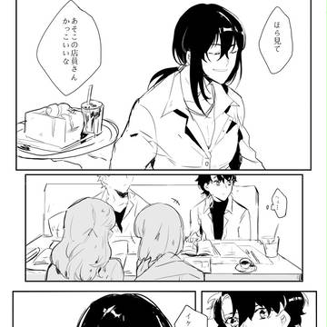 【fgo】現パロ新殺ぐだ♂