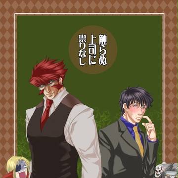 「触らぬ上司に祟りなし」web再録