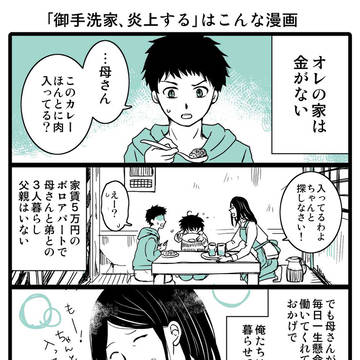「御手洗家、炎上する」