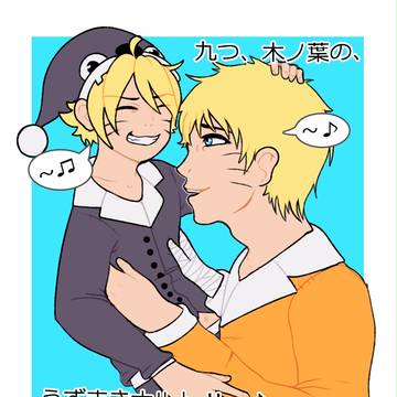 尾獣数え唄