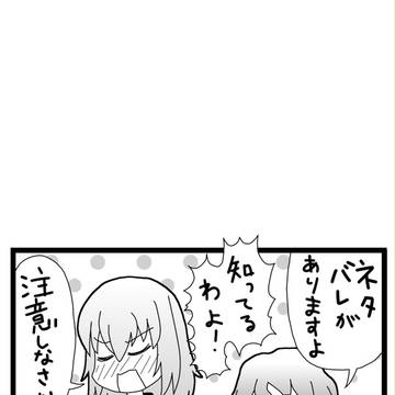 あの副隊長と私だけだと思ってたのに