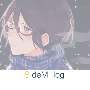 SideMログ2