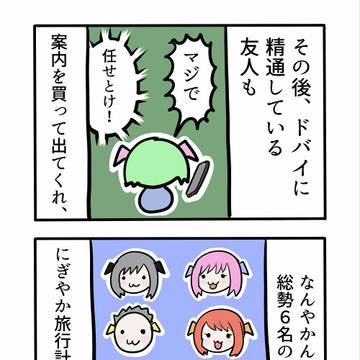 めにゅもんの超絶ドバイ旅行（第１４話）