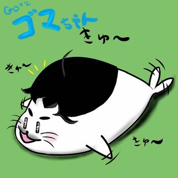 ゴーゴーゴマちゃん「あしべ×ゴマちゃん」