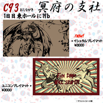 冥府の支社 C93おしながき